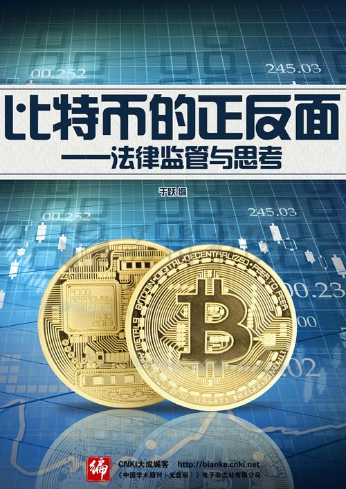 揭秘比特币合约陷阱：了解相关知识，防范投资风险