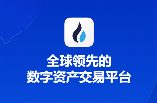火必交易平台官方版app下载(火必正规稳定虚拟币交易平台)