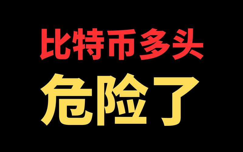 从比特币赔了十万谈币圈投资的风险与教训
