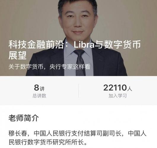 穆长春谈比特币：探索加密货币的过去、现在与未来