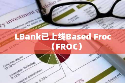 LBank已上线Based Froc（FROC）